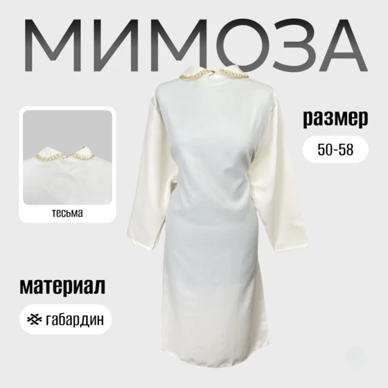 мимоза_белый_1__2_