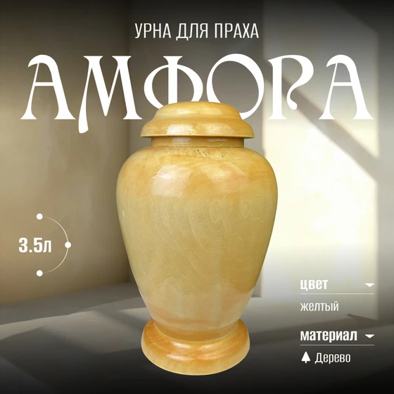урна_амфора_1