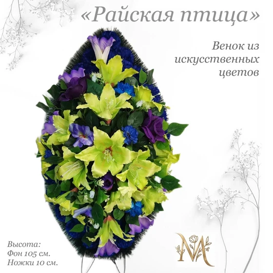Райская_птица1