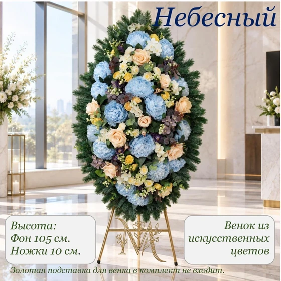 Небесный2
