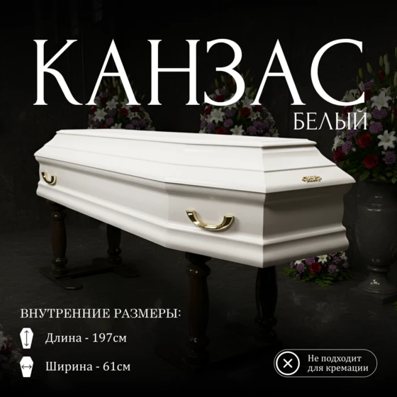 канзас_белый_1
